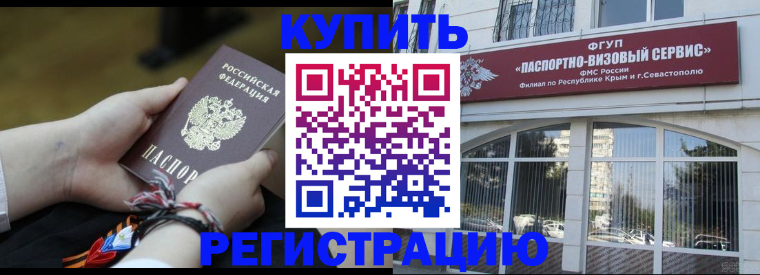 прописка для работы в Белгороде