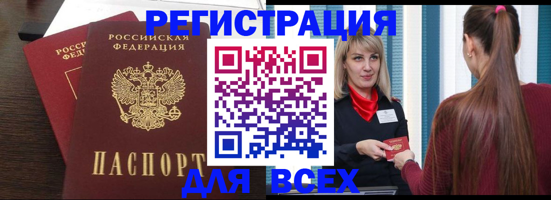 прописка в Белгороде