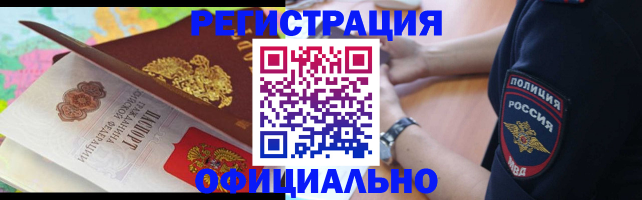 временная регистрация для школы в Белгороде