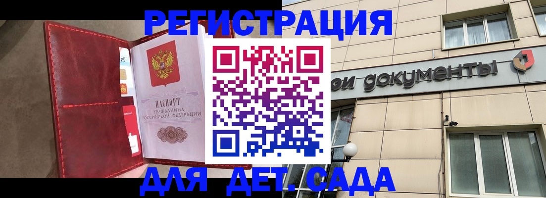 прописка для школы в Белгороде