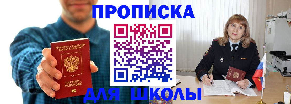 купить прописку в Белгороде