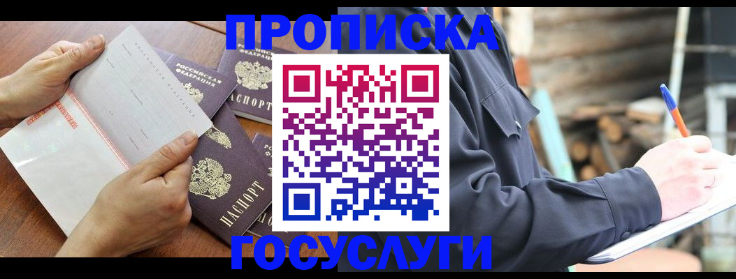 прописка гарантия в Белгороде