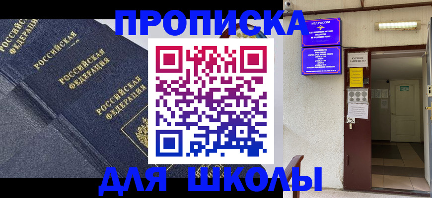 прописка паспорт в Белгороде